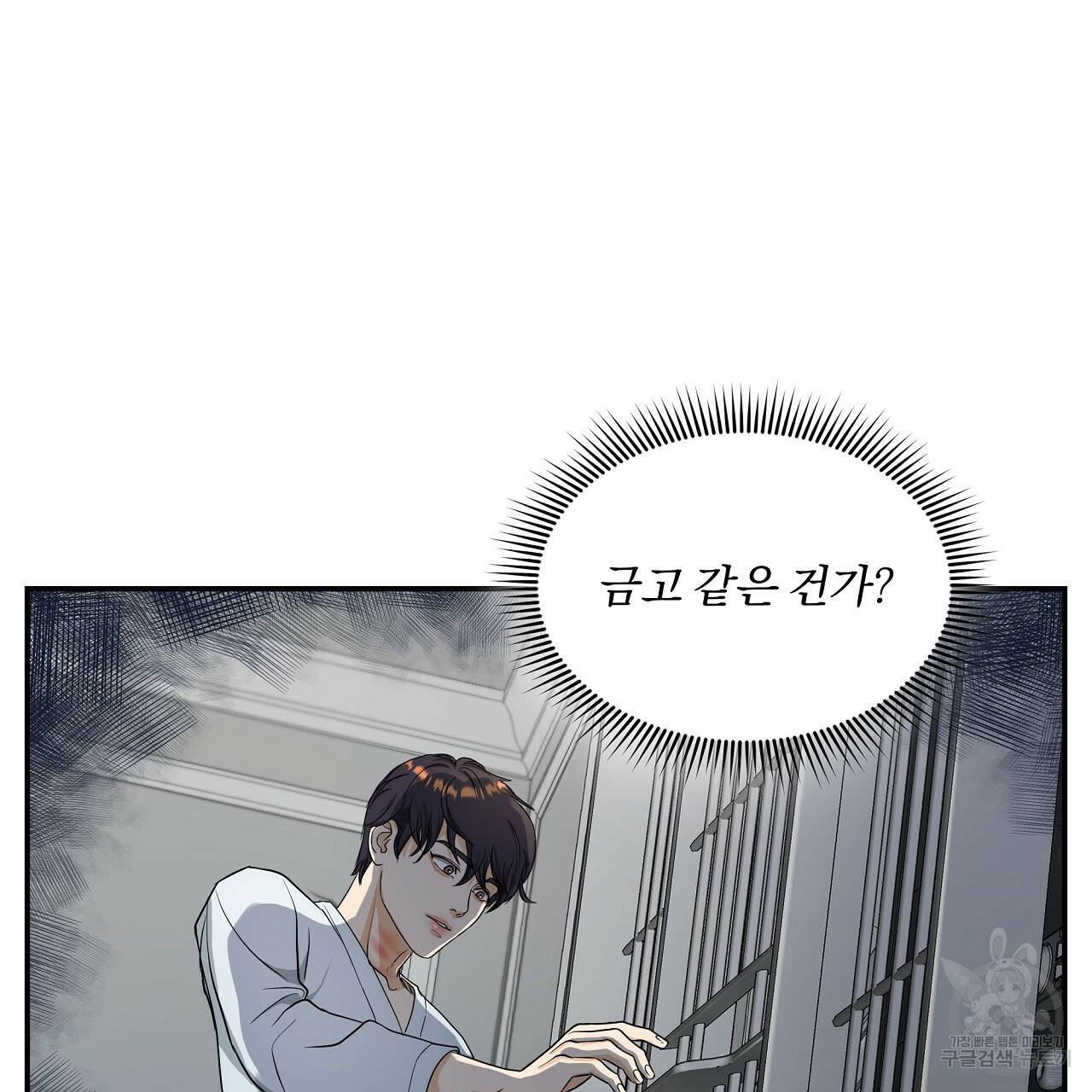 트리거(리디북스) 8화 147