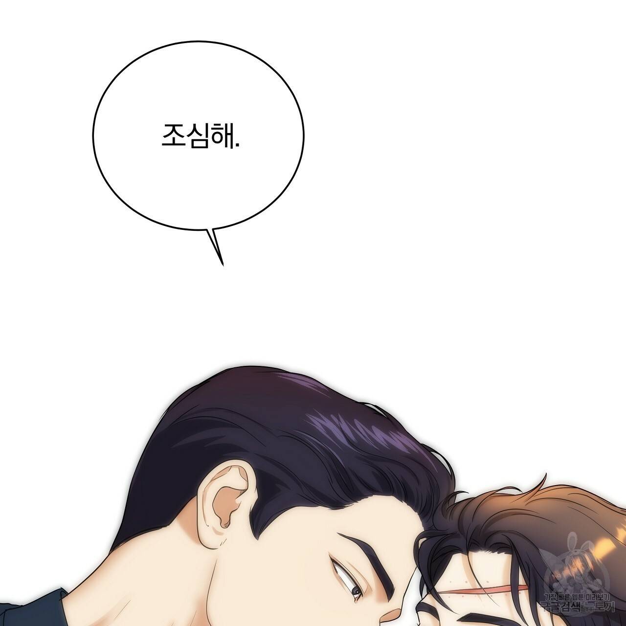 트리거(리디북스) 8화 157