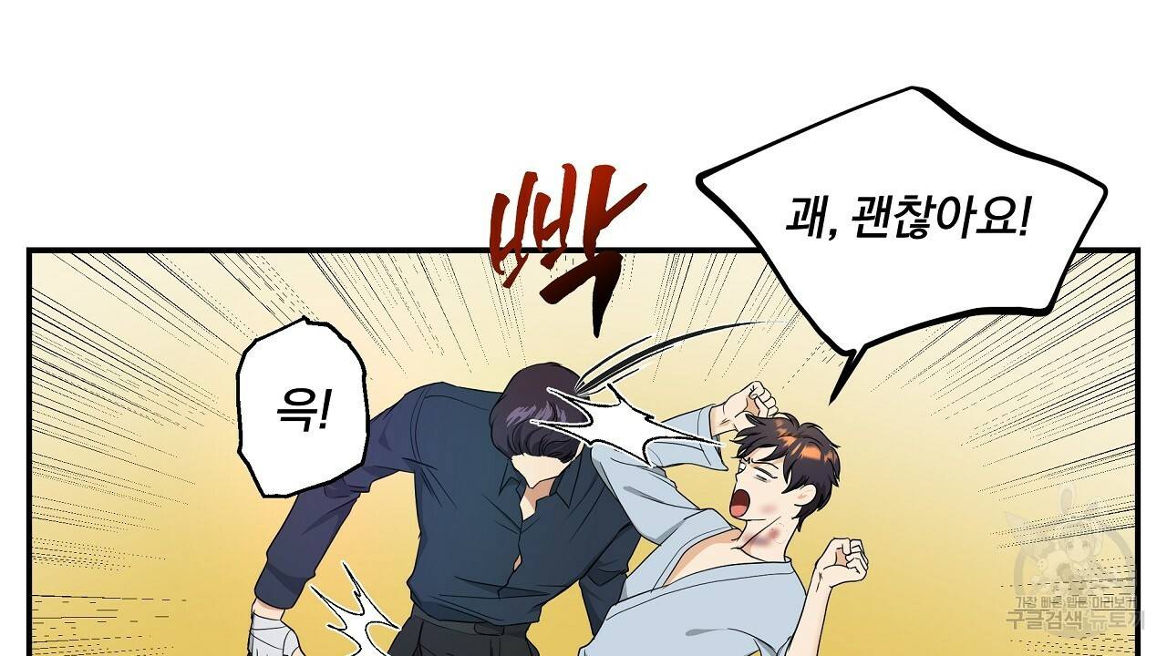 트리거(리디북스) 8화 162