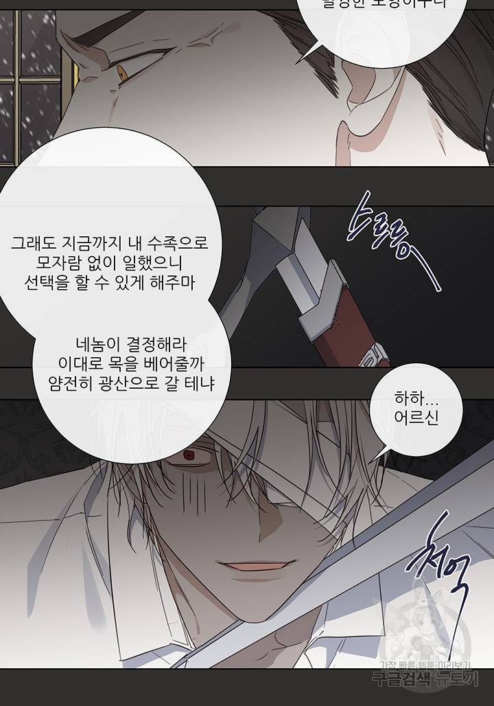 솔라이클립스 49화 6