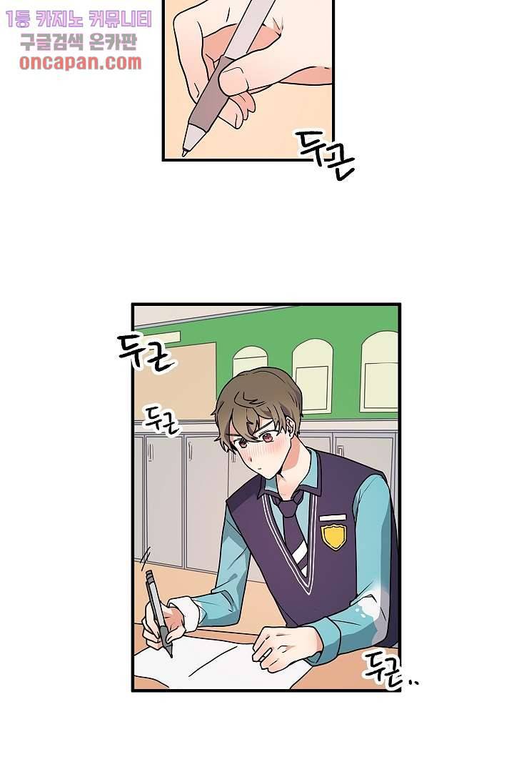 아가씨가 너무해! 12화 2