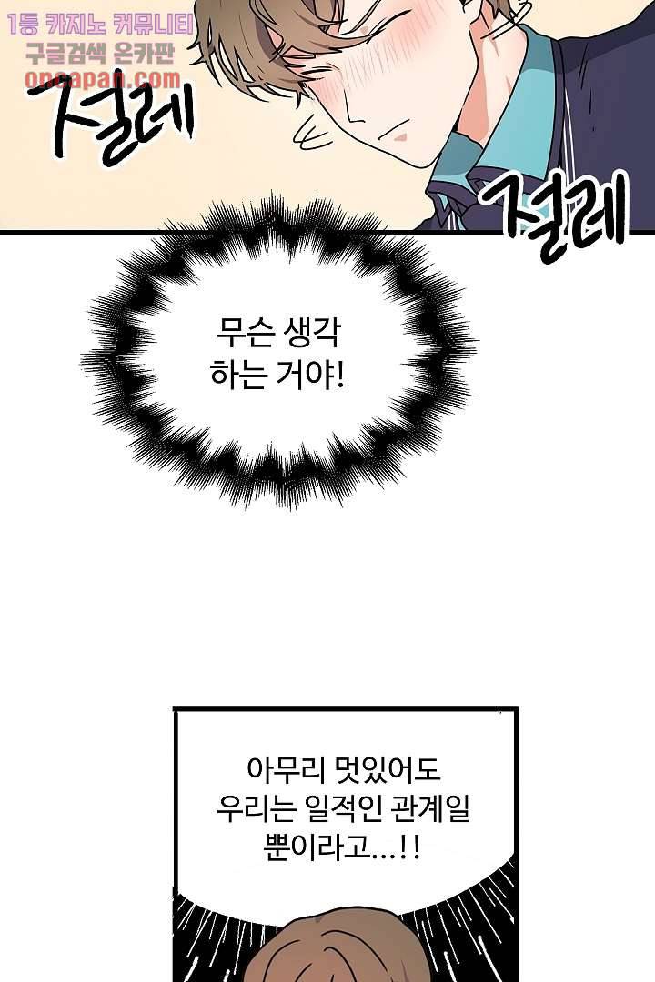 아가씨가 너무해! 12화 6