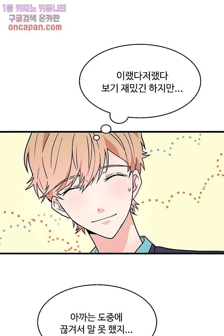 아가씨가 너무해! 12화 8