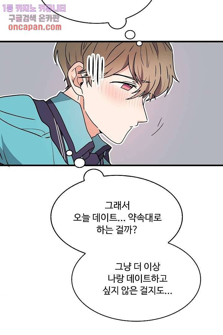 아가씨가 너무해! 12화 9