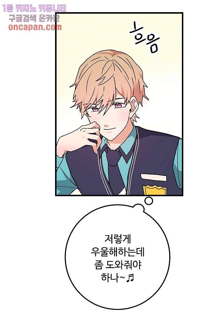 아가씨가 너무해! 12화 10