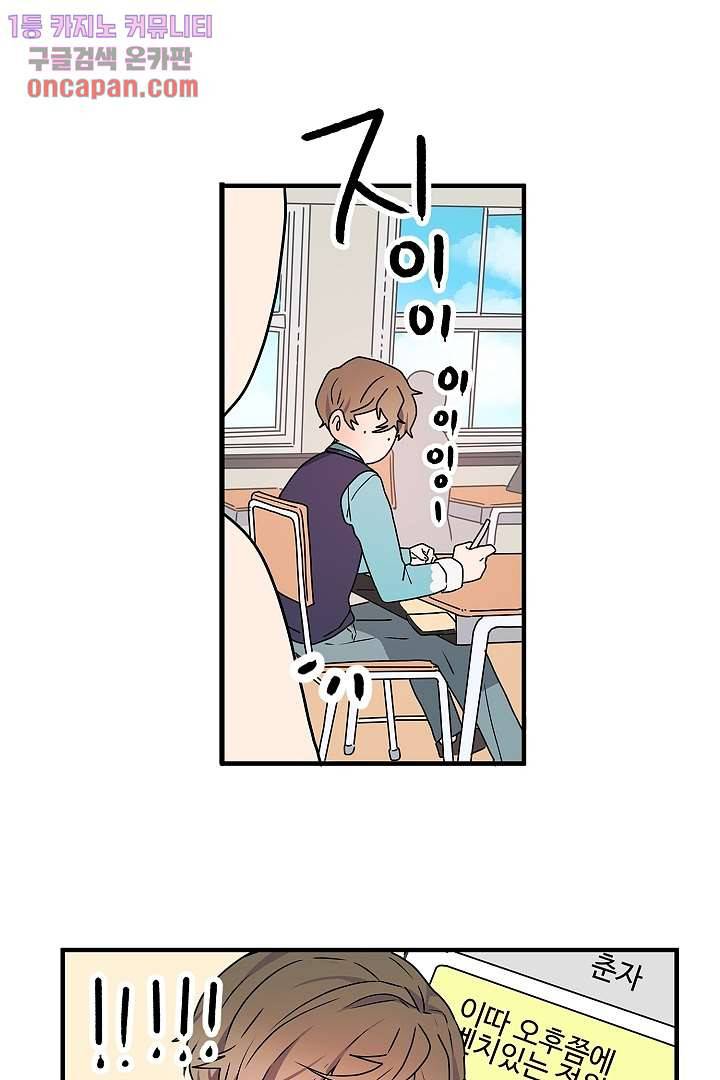 아가씨가 너무해! 12화 11