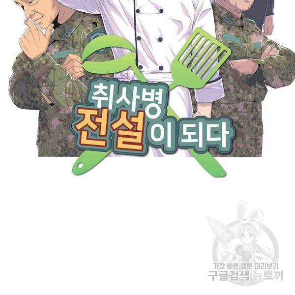 취사병 전설이 되다 147화 8