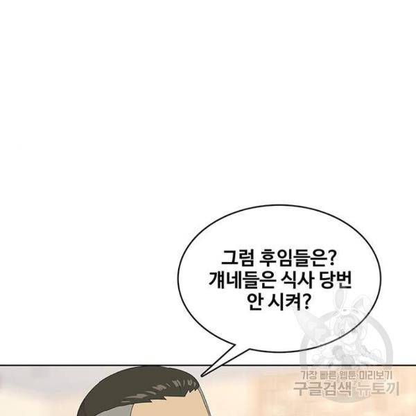취사병 전설이 되다 147화 16