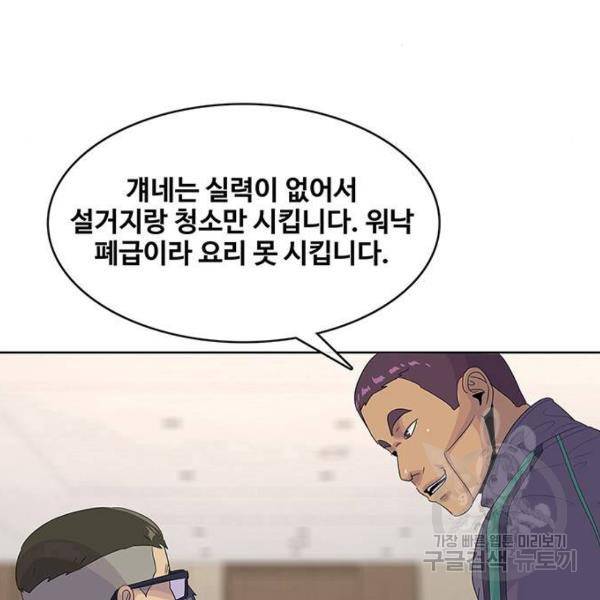 취사병 전설이 되다 147화 18