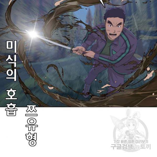 취사병 전설이 되다 147화 39