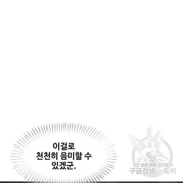취사병 전설이 되다 147화 43