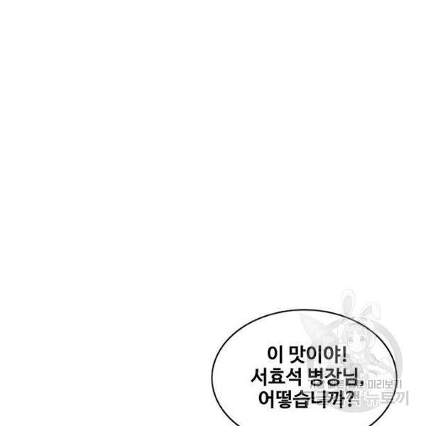 취사병 전설이 되다 147화 45