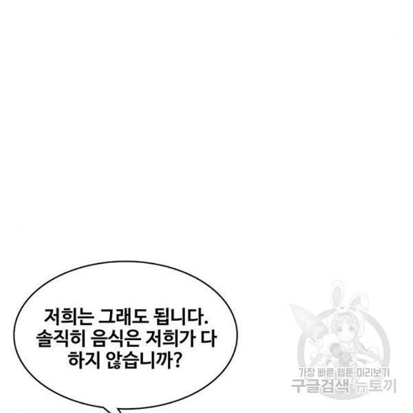 취사병 전설이 되다 147화 60