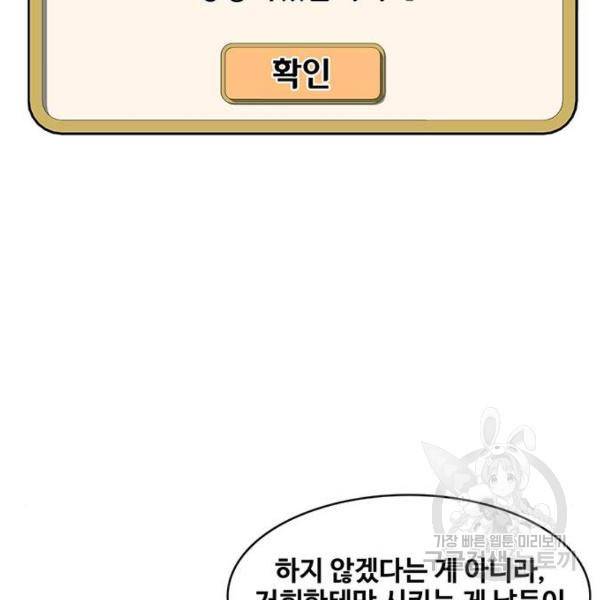 취사병 전설이 되다 147화 71