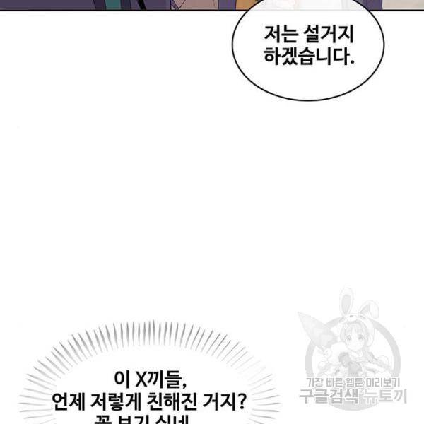 취사병 전설이 되다 147화 88