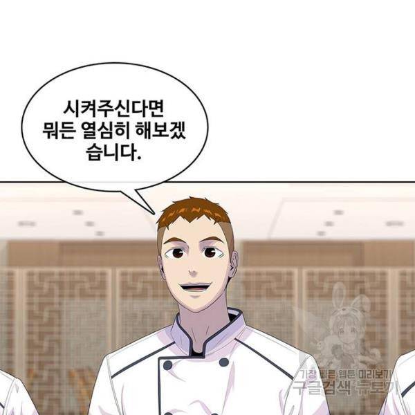취사병 전설이 되다 147화 105