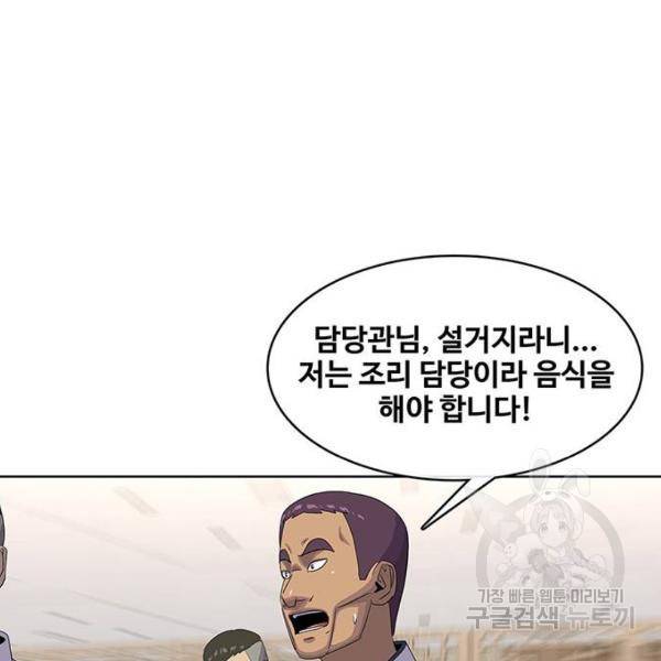 취사병 전설이 되다 147화 113