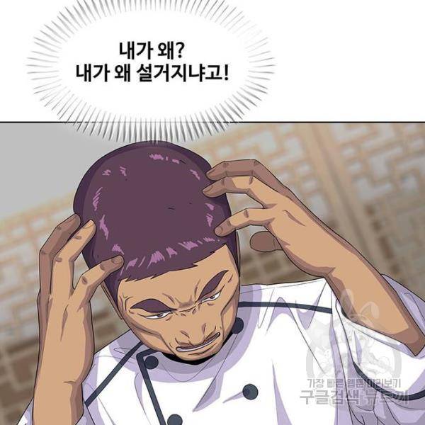취사병 전설이 되다 147화 122