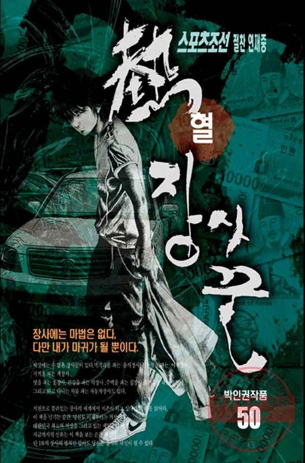 열혈장사꾼 50화 1