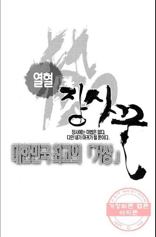 열혈장사꾼 50화 2