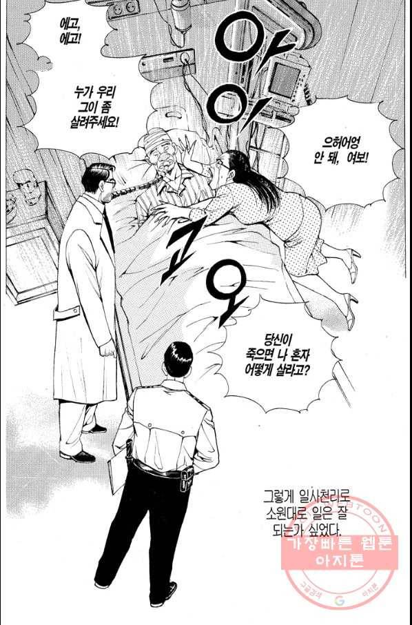 열혈장사꾼 50화 6