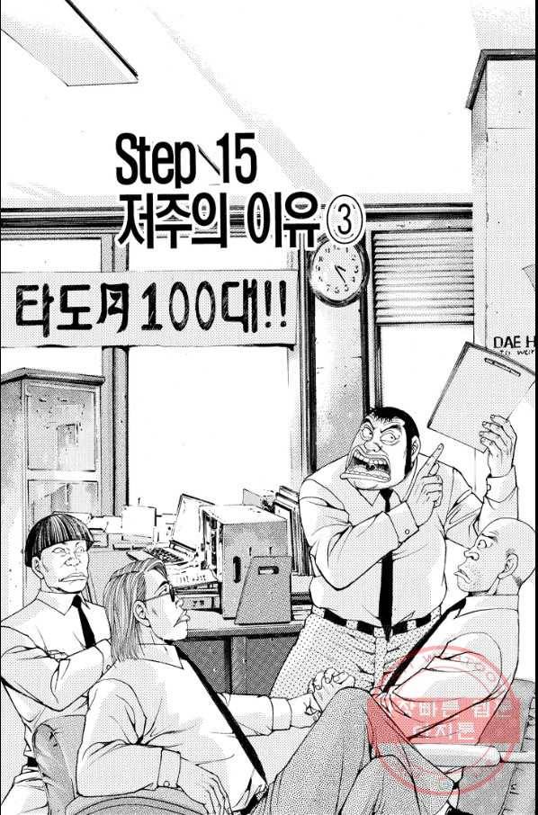 열혈장사꾼 50화 7