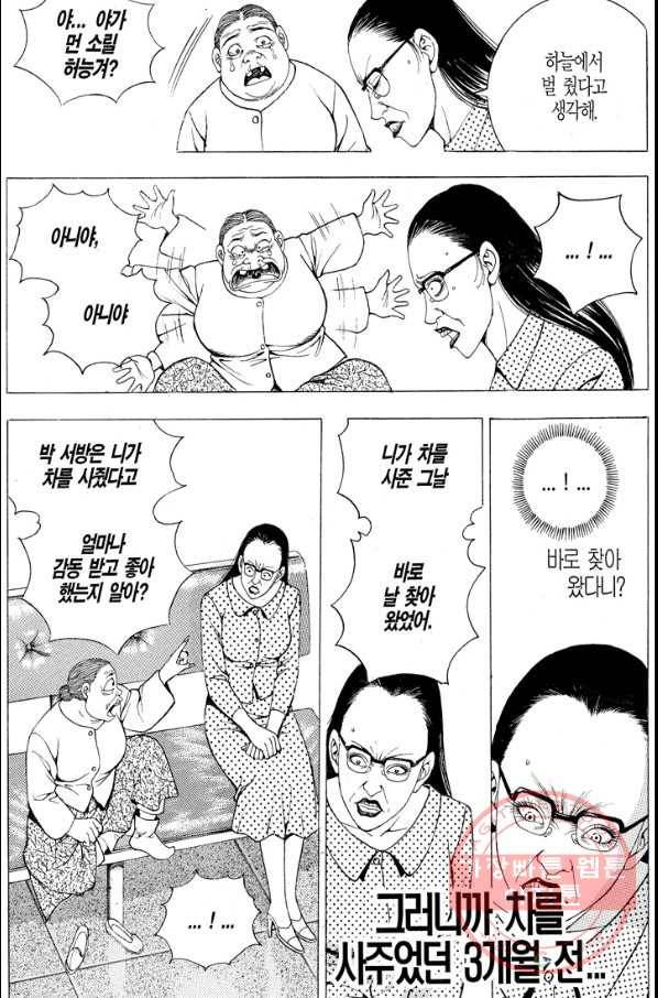 열혈장사꾼 50화 10