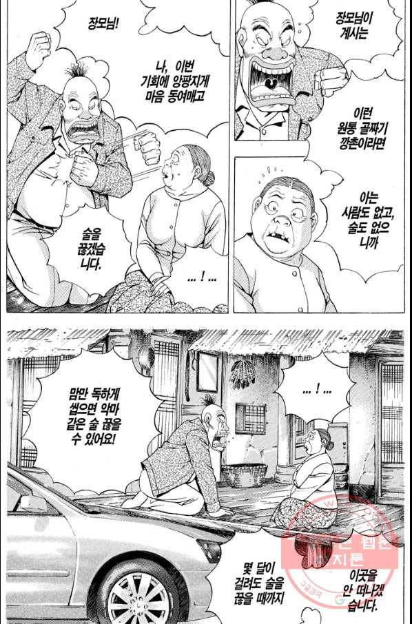 열혈장사꾼 50화 12