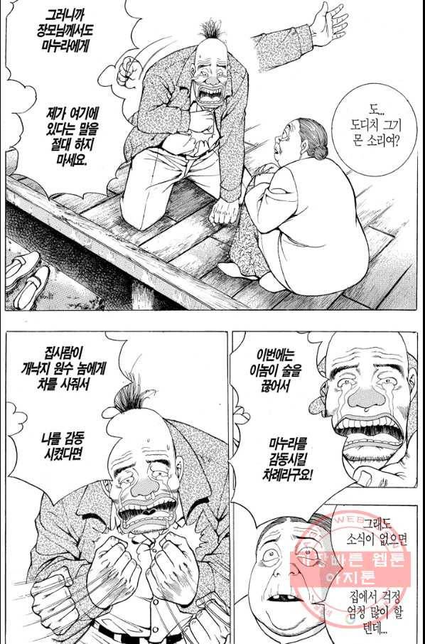 열혈장사꾼 50화 13