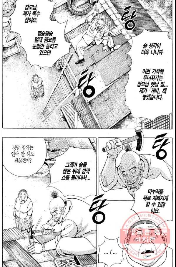 열혈장사꾼 50화 18