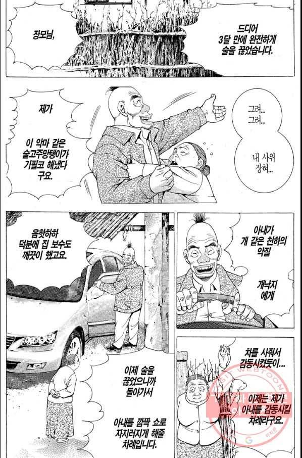 열혈장사꾼 50화 21
