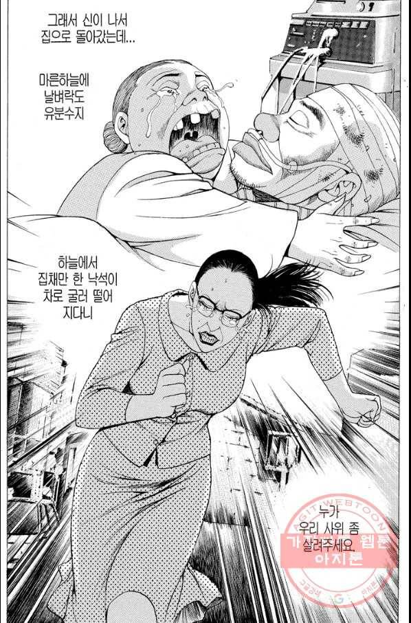 열혈장사꾼 50화 22