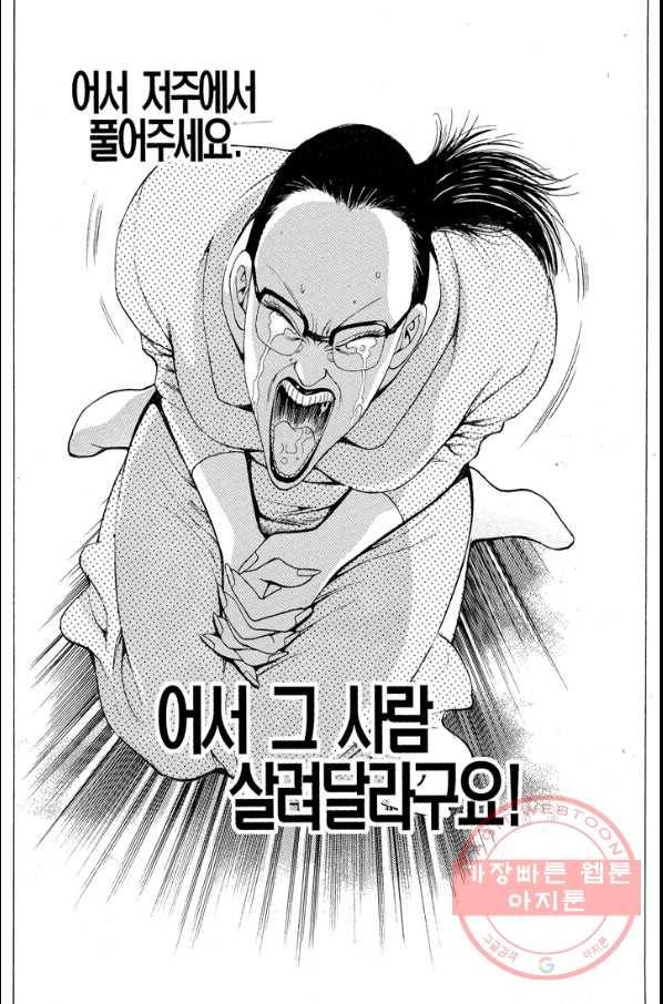 열혈장사꾼 50화 24