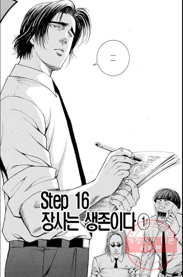 열혈장사꾼 50화 26