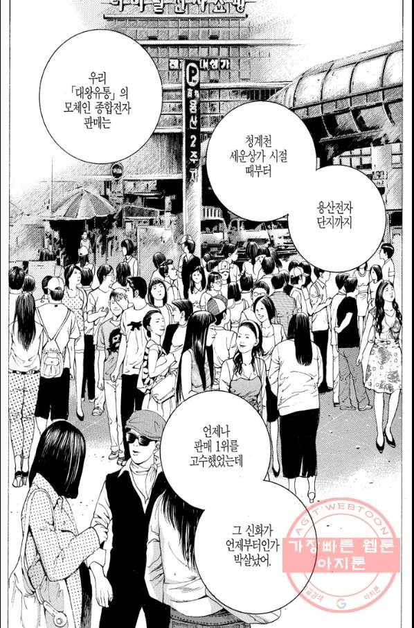 열혈장사꾼 50화 27