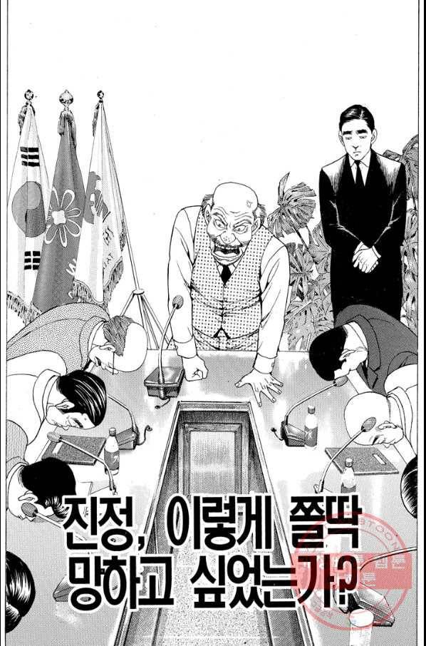 열혈장사꾼 50화 29