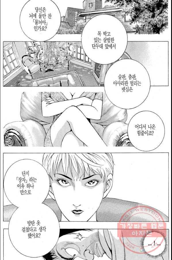 열혈장사꾼 50화 30