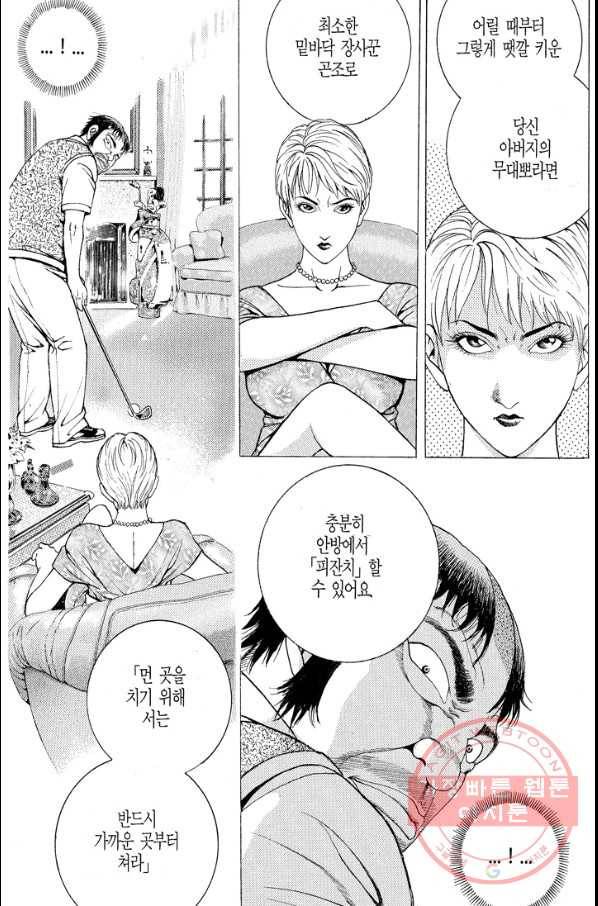 열혈장사꾼 50화 32