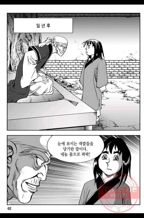 황성 강호남아 컬렉션 설향 1부 10화 3