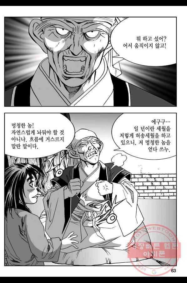 황성 강호남아 컬렉션 설향 1부 10화 4