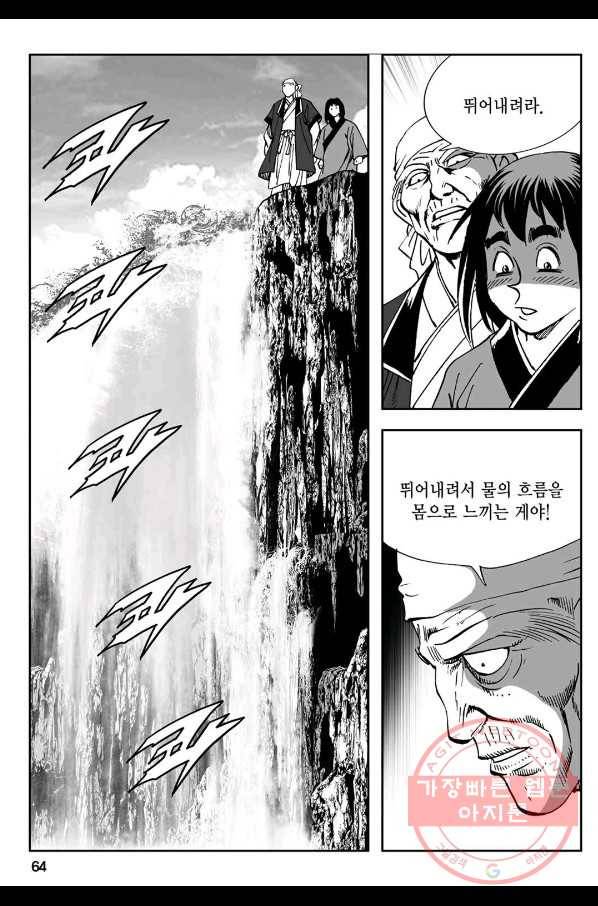 황성 강호남아 컬렉션 설향 1부 10화 5