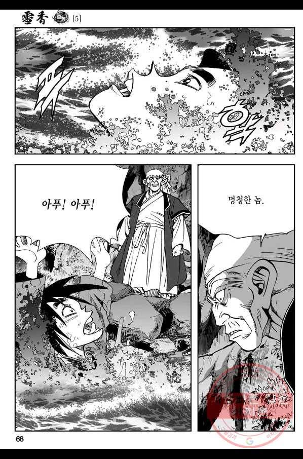 황성 강호남아 컬렉션 설향 1부 10화 9