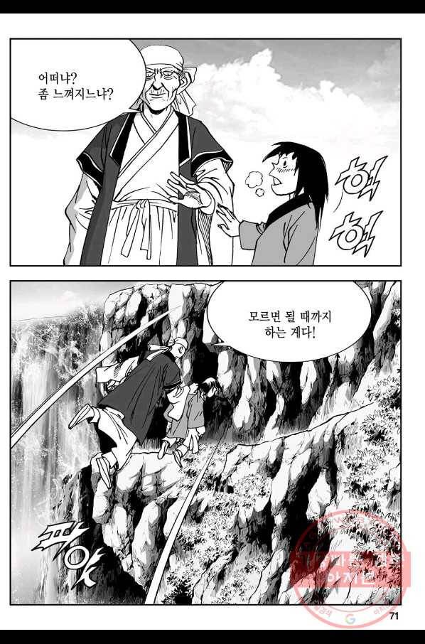 황성 강호남아 컬렉션 설향 1부 10화 12