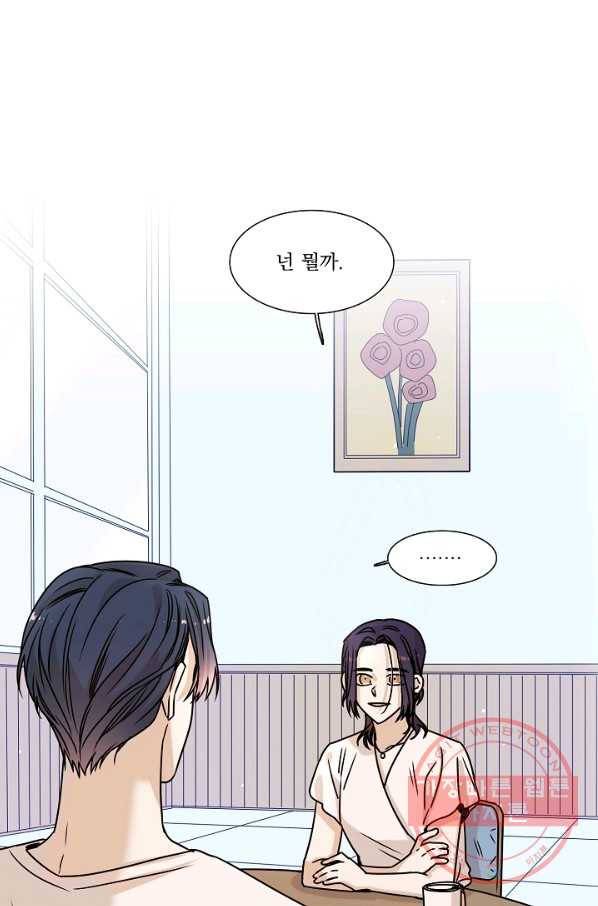 다음 생에도 사랑해야 한다면 19화 1