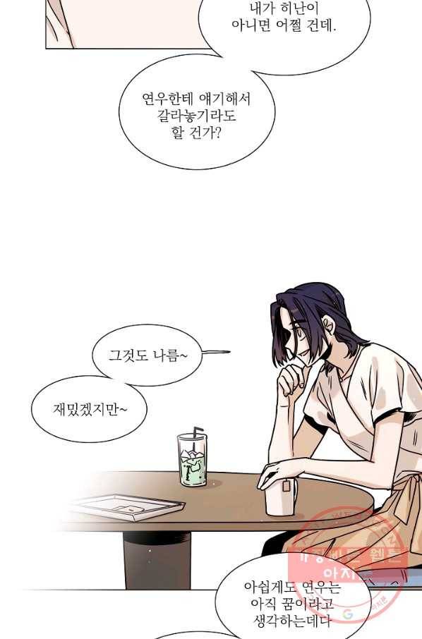 다음 생에도 사랑해야 한다면 19화 6