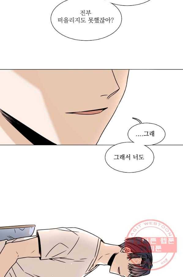 다음 생에도 사랑해야 한다면 19화 7