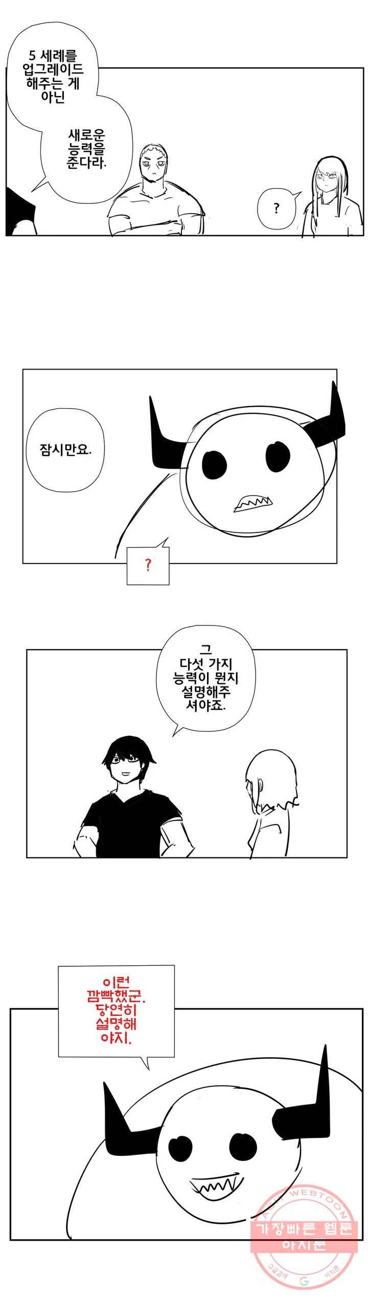 펀칭머신 23화 2