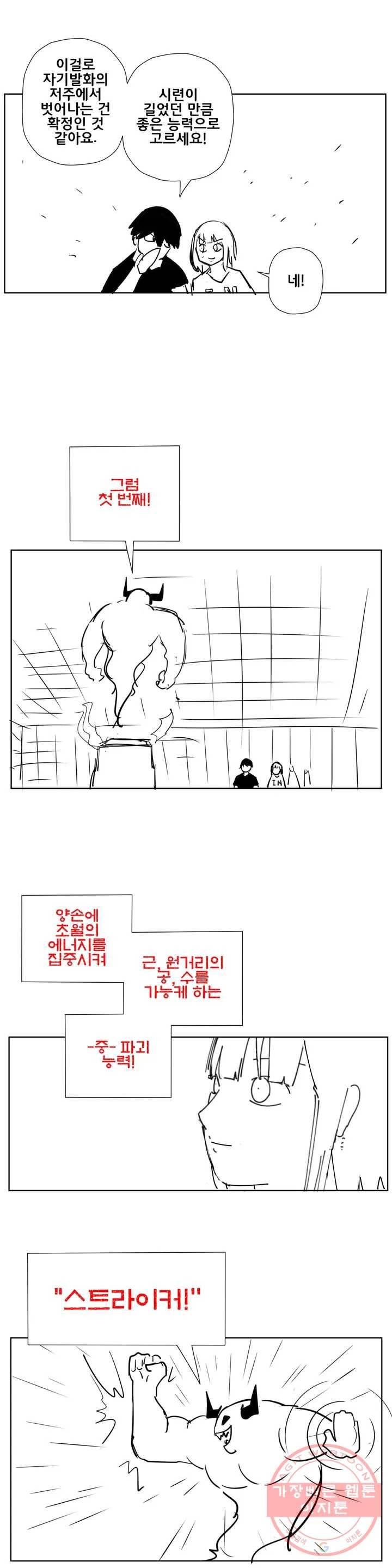 펀칭머신 23화 3