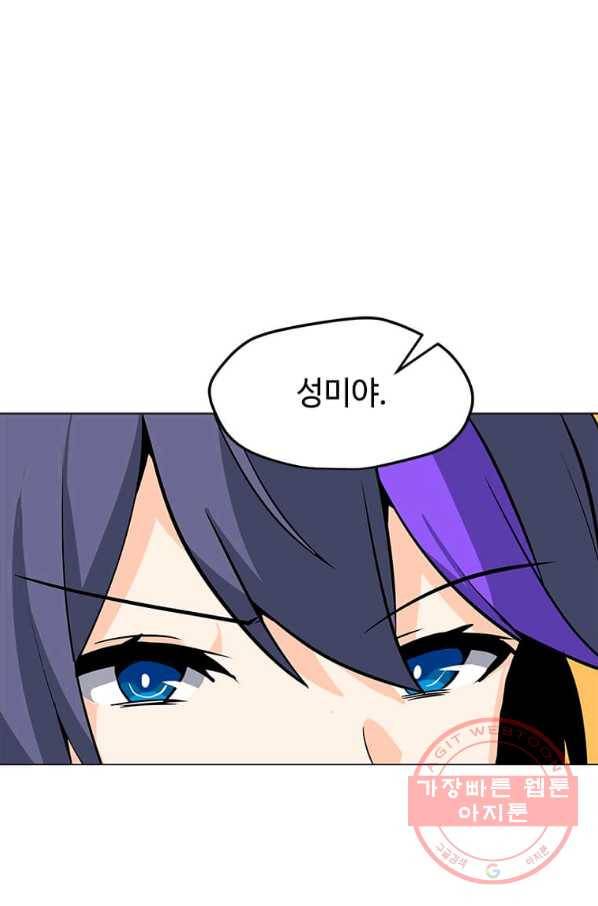 나 홀로 주문 사용자 80화 8