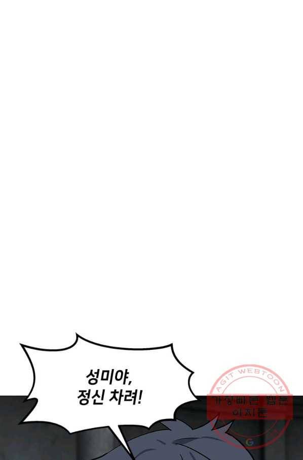 나 홀로 주문 사용자 80화 9